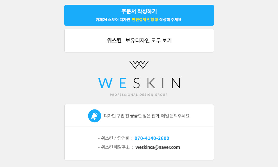 weskin_notice
